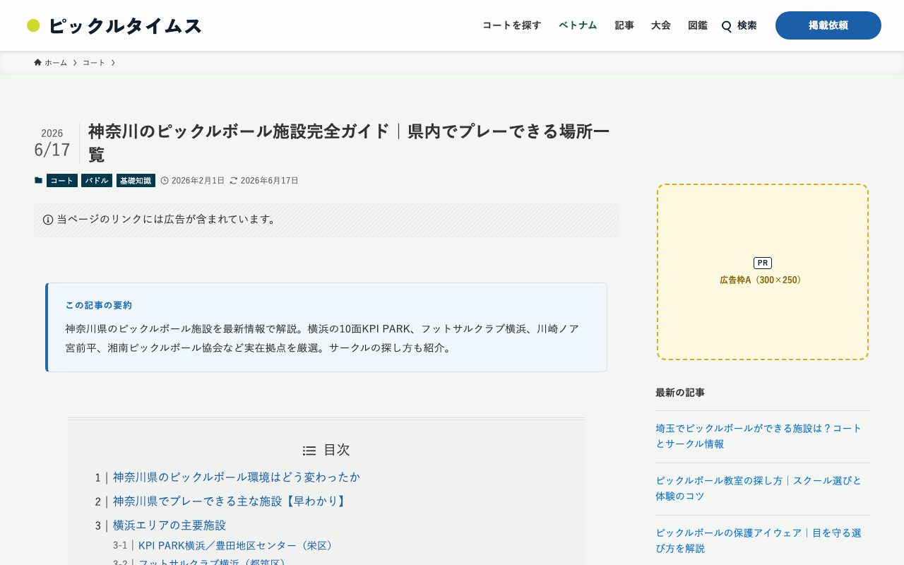 記事ページの右カラム最上部に表示する広告枠A(サイドバー)