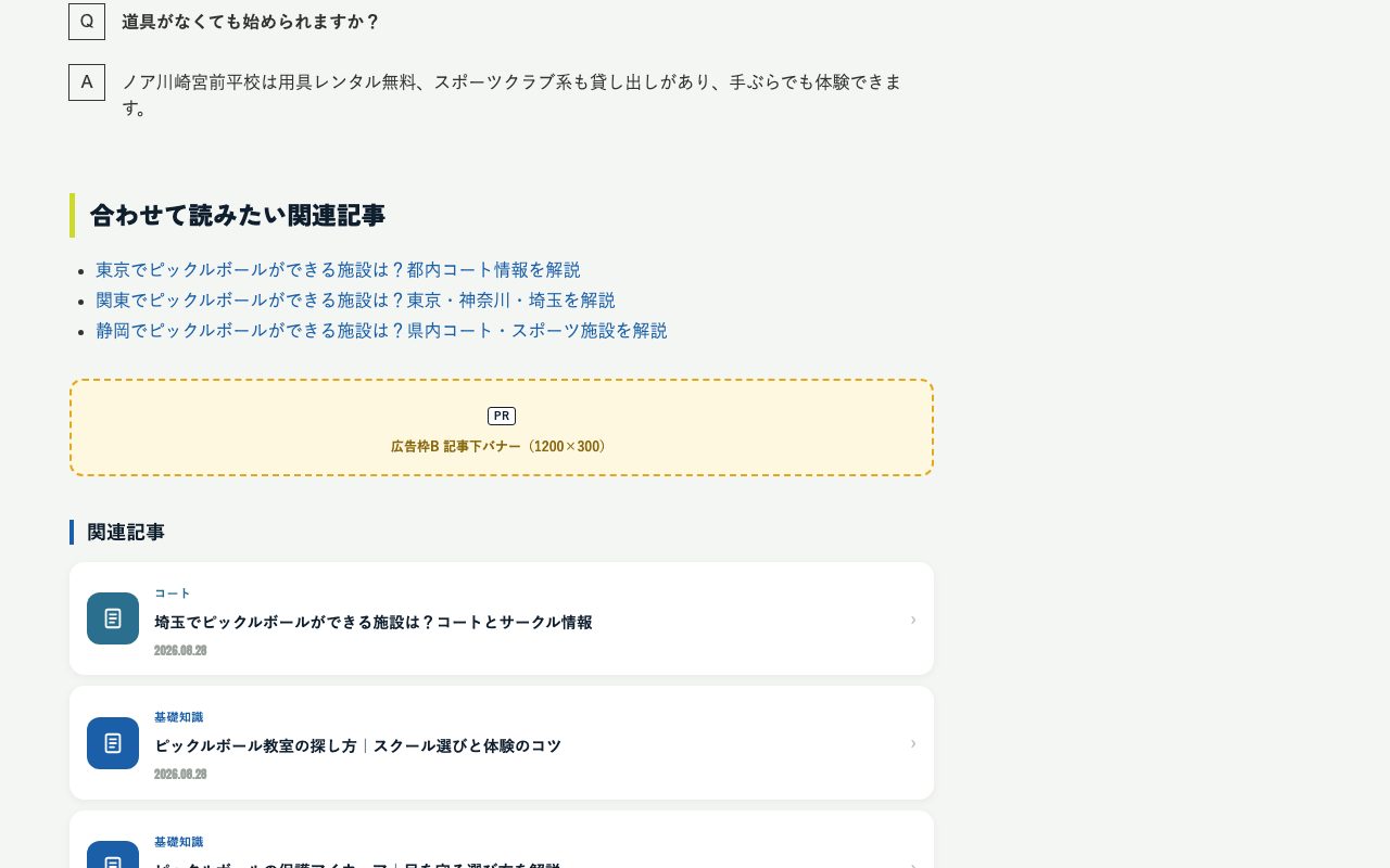 記事本文の直後・関連記事の上に表示する広告枠B(記事下バナー)