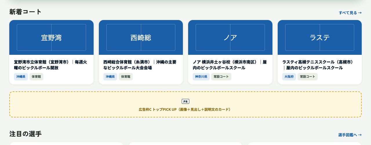 トップページの新着コートの下に表示する広告枠C(トップPICK UP)