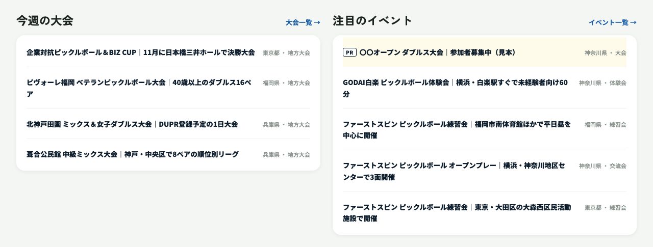トップページ「注目のイベント」の先頭に表示する注目イベント掲載(見本)